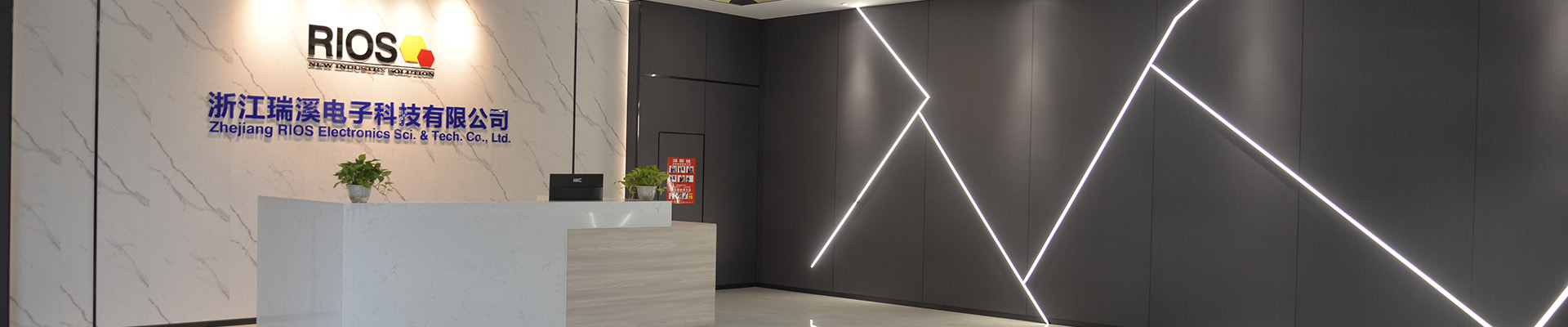 關(guān)于我們-浙江瑞溪電子科技有限公司